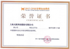 2017中国国际社会公共安全博览会金鼎奖