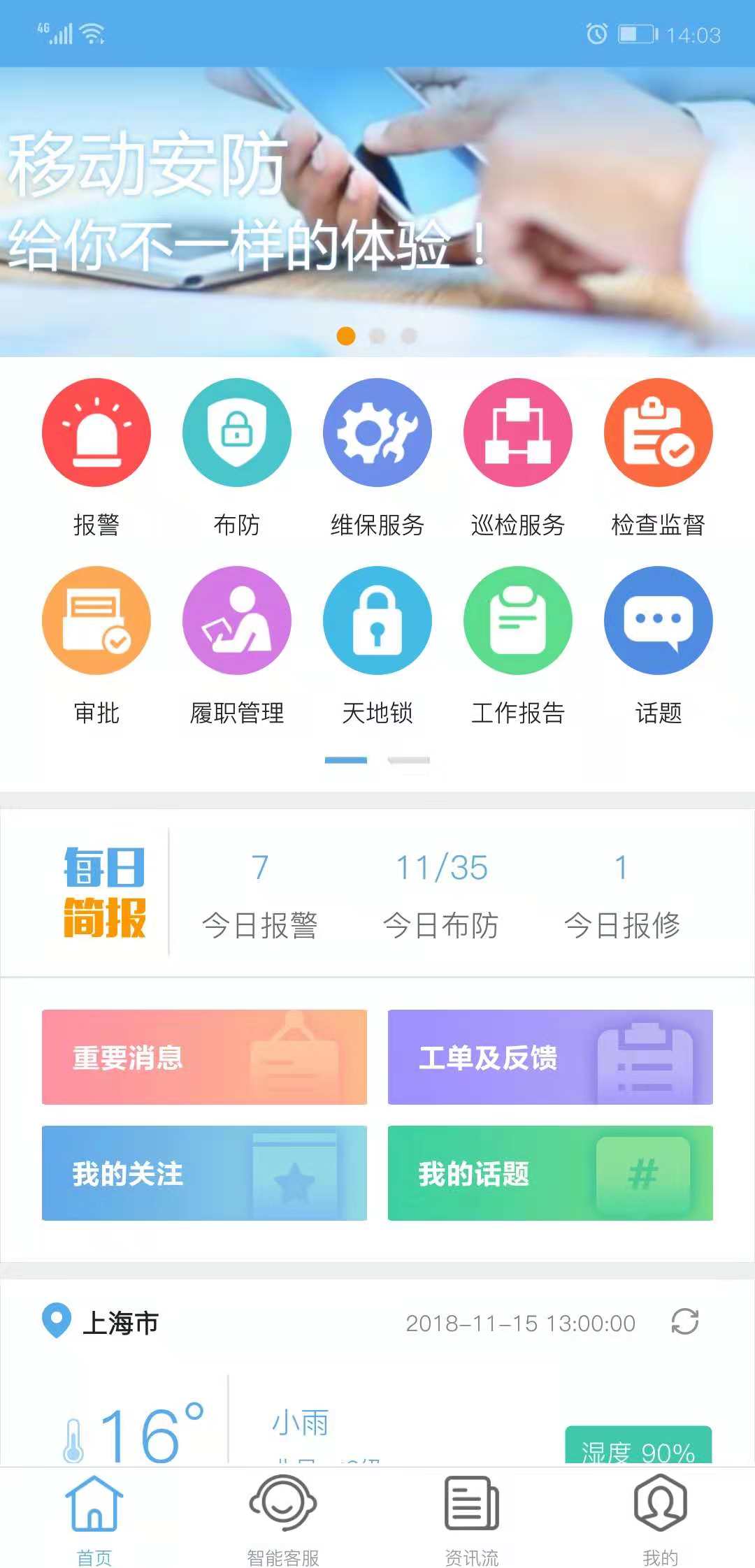 最终首页界面图