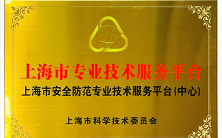 天跃科技顺利通过上海市科委《专业技术服务平台建设》项目验收